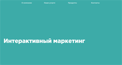 Desktop Screenshot of interactive-marketing.com.ua
