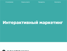 Tablet Screenshot of interactive-marketing.com.ua